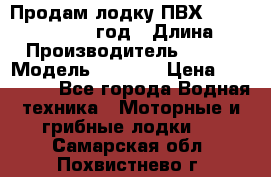 Продам лодку ПВХ «BRIG» F 506, 2006 год › Длина ­ 5 › Производитель ­ BRIG › Модель ­ F 506 › Цена ­ 350 000 - Все города Водная техника » Моторные и грибные лодки   . Самарская обл.,Похвистнево г.